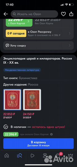 Энциклопедия Царей и Императоров