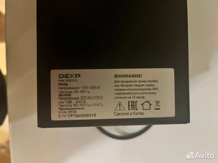 Ибп dexp 850