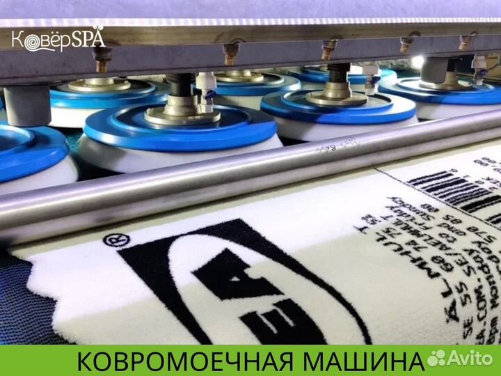 Чистка ковров