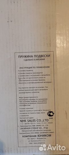 Пружина задняя