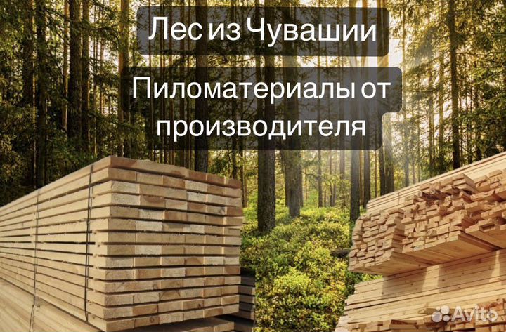 Пиломатериалы брус доска от производителя