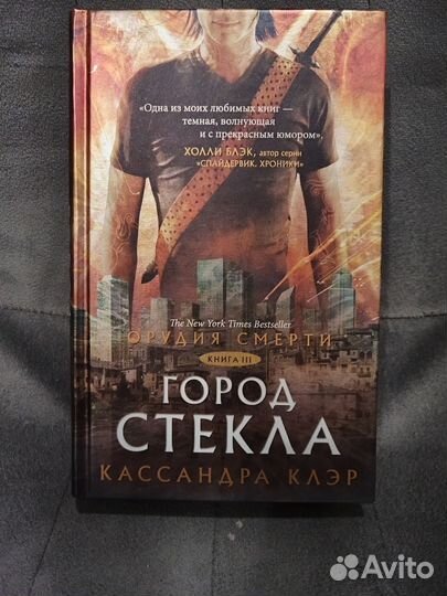 Серия книг Орудия Смерти