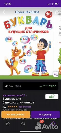 Букварь для будущих отличников жукова