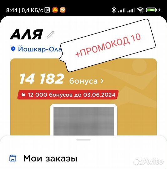 Спортмастер с промокодом