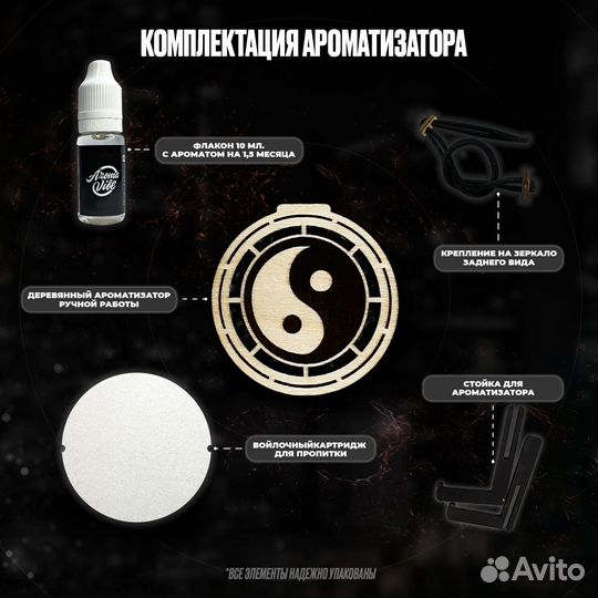 6№ / Ароматизатор для автомобиля Инь-Янь