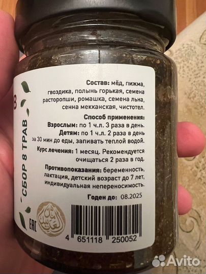 Паста от Глистов