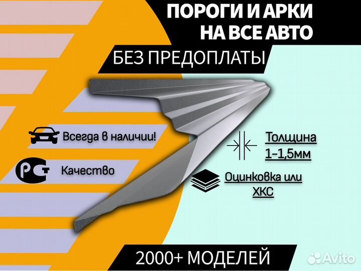 Пороги на Chevrolet Lanos ремонтные кузовные