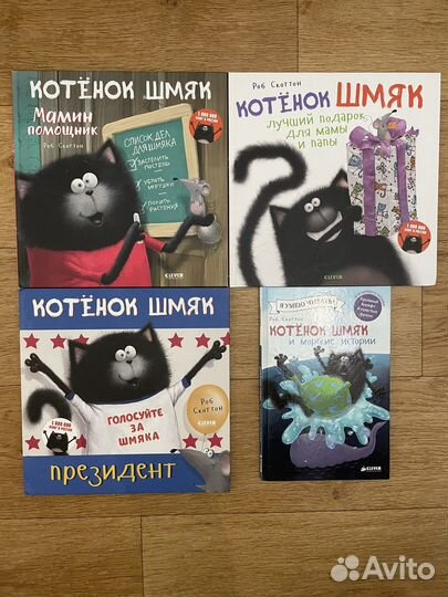 Книги Котенок Шмяк
