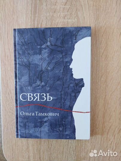 Комикс Связь