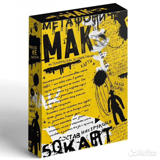 Комплект из трёх колод метафорических карт