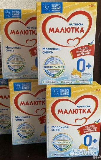 Смесь Малютка 0+