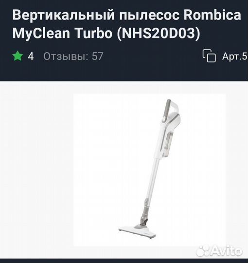 Вертикальный пылесос