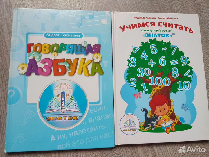 Говорящая ручка знаток 2 +9 книг