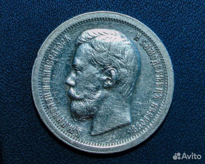 Монета 50 копеек 1897 серебро