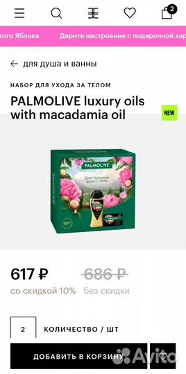 Новый подарочный набор Palmolive гель и мыло