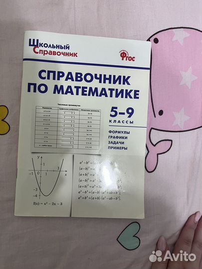 Справочник по математике 5-9класс