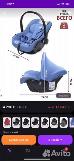 Автолюлька от 0