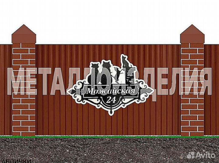 Адресная табличка