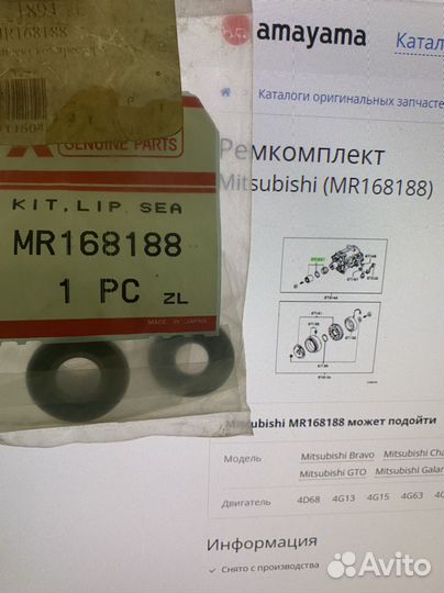 Рем комплек компрессора mitsubishi MR168188