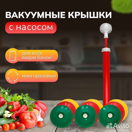 Вакуумные крышки и насос вакс
