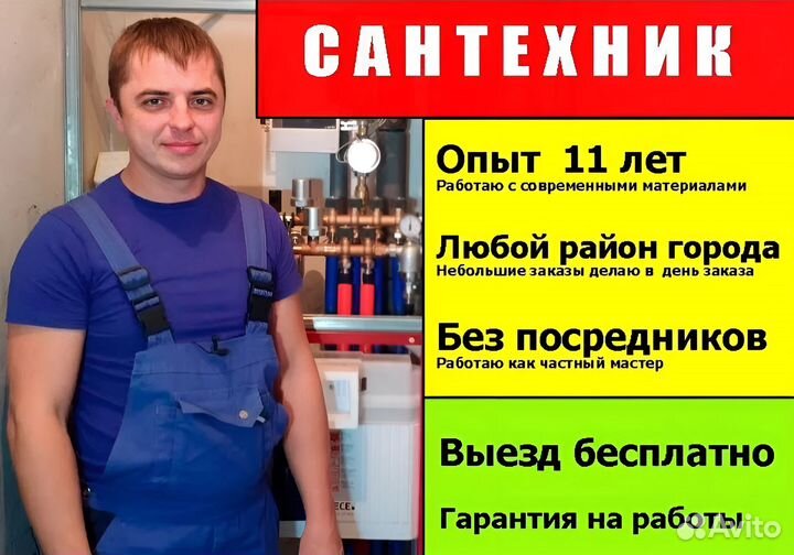 Сантехник. Услуги Сантехника. Мастер на час