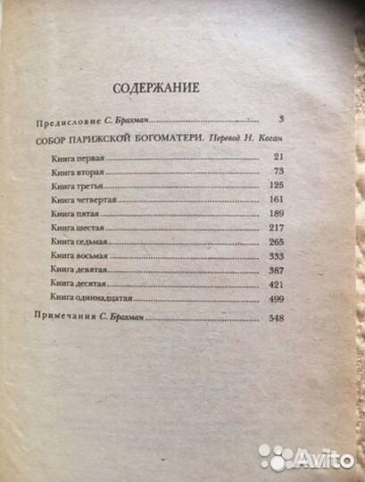 Кинг «Монстры», Гюго «Собор Парижской Богоматери»