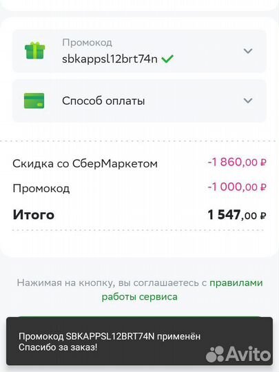 Промокоды Сбермаркет бесплатно