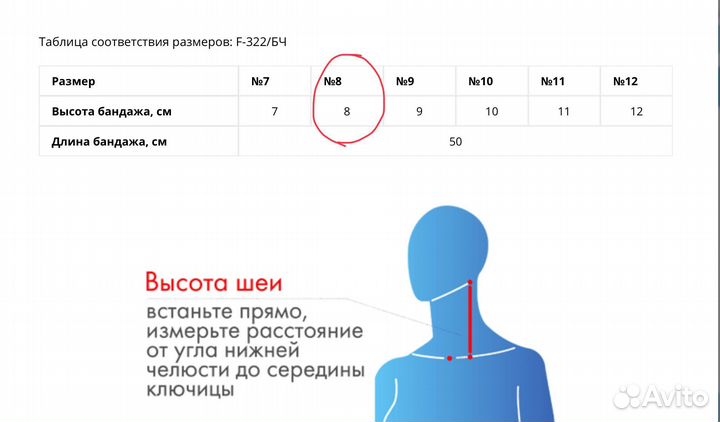 Воротник бандаж для шеи взрос 8 размер