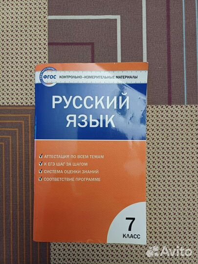 Контрольно- измерительные материалы, фгос, рус яз