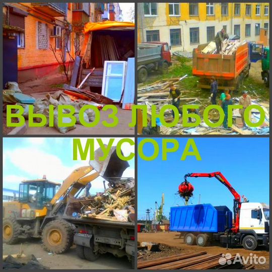 Вывоз мусора