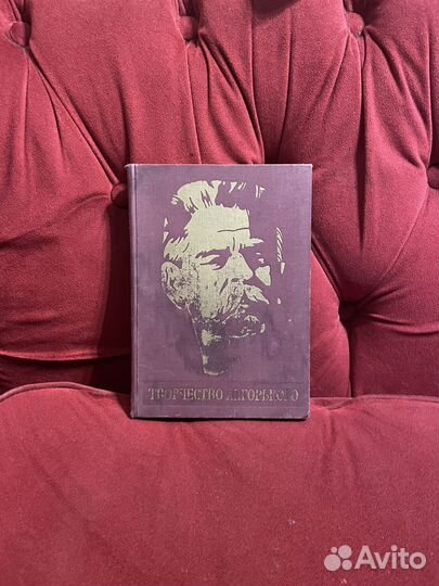 Творчество Максима Горького 3 изд 1968