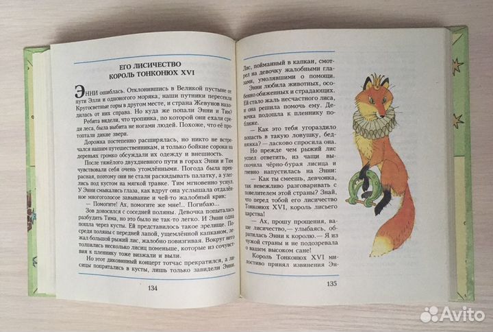 А. Волков «Огненный бог Марранов»