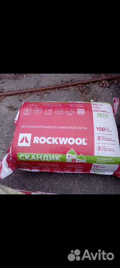 Продам утеплитель