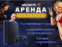 Аренда Sony PlayStation 4/5 (PS 4/5)