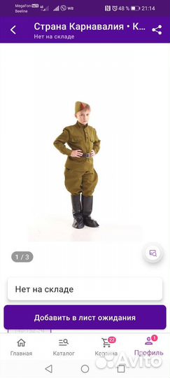 Карнавальный костюм солдата времен ВОВ на 2, 3 кл