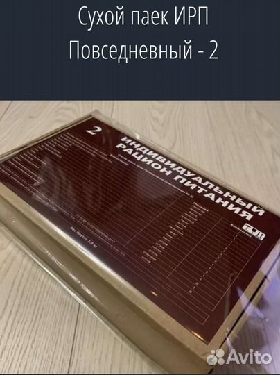 Сухой паек суточный