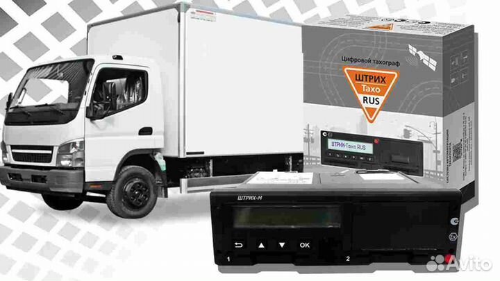 Новый тахограф Штрих, с подключением и гарантией