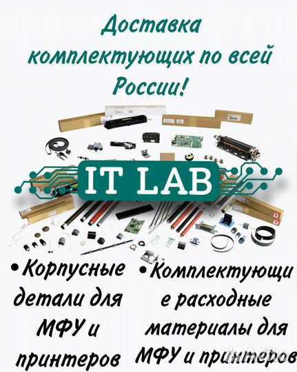 Фотобарабаны, ролики, запчасти для принтеров и мфу