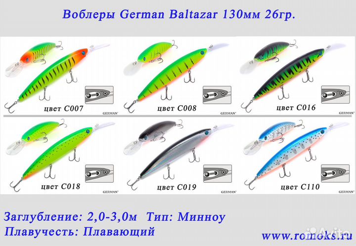 Воблеры German Baltazar 130F обн.08.23г