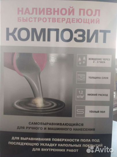 Наливной пол