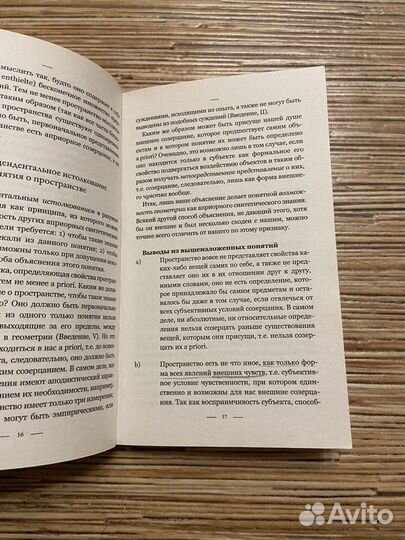 Критика чистого разума И. Кант