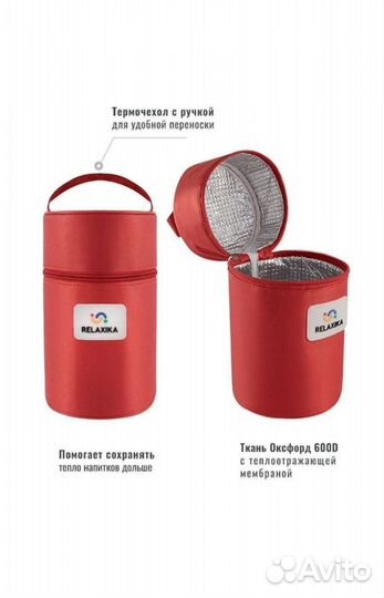 Термос Relaxika 700мл