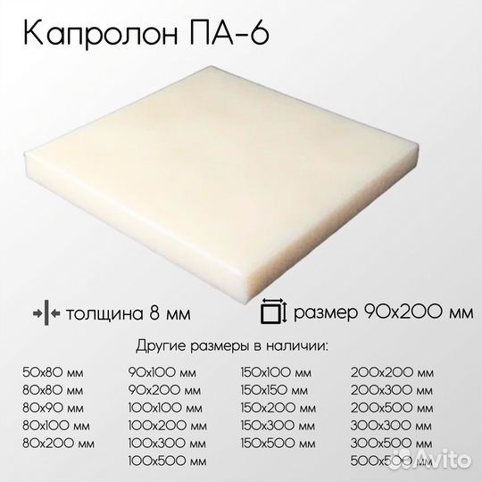 Капролон листовой 8
