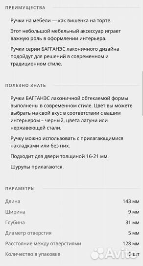 Ручки ikea, Багганэс, нержааеющая сталь