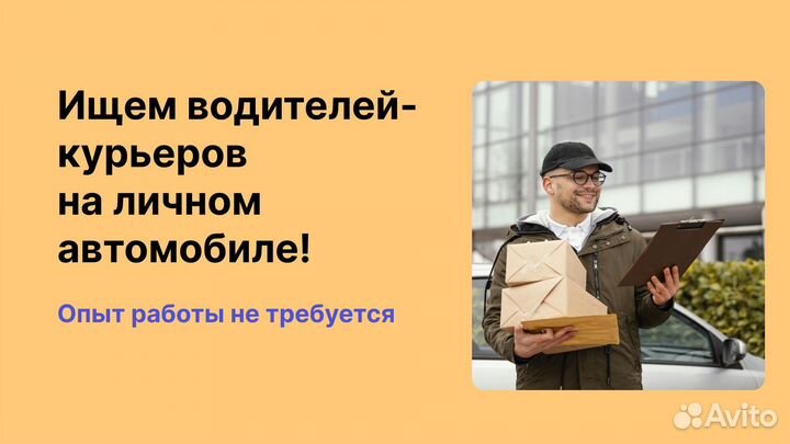 Водитель-курьер кат. В
