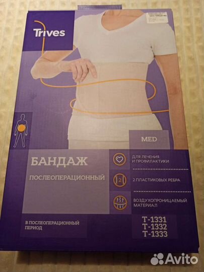 Бандаж послеоперационный