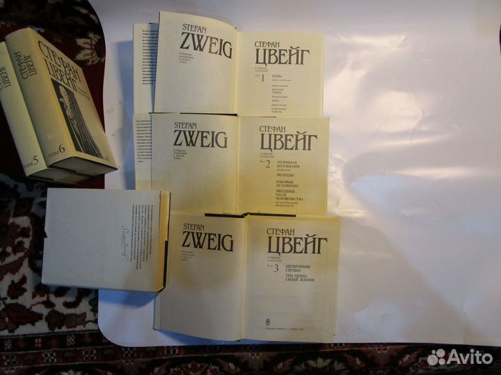 Стефан Цвейг