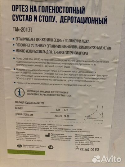 Ортез на голеностопный сустав и стопу