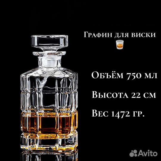 Графин хрустальный