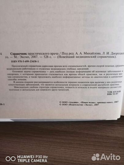 Справочник практического врача